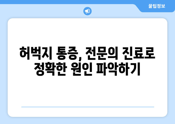 허벅지 앞쪽 통증, 근육 파열 의심? 찢어짐 증상 빠르게 회복하는 방법 | 허벅지 통증, 근육 파열, 회복 운동, 재활