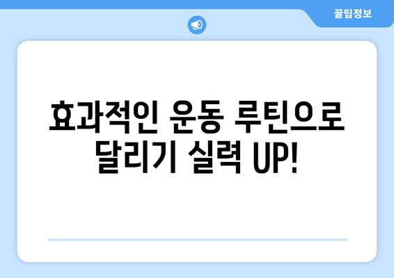 허벅지 허들 점프 마스터하기| 빠른 러닝을 위한 핵심 운동 | 스피드 향상, 근력 강화, 운동 루틴