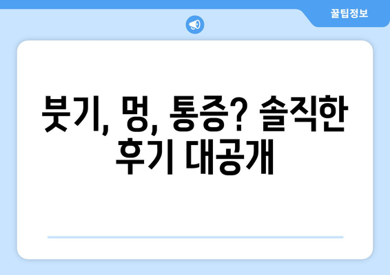 허벅지 지방 흡입, 가격 비용부터 출근 후기까지| 실제 경험 공유 | 허벅지 지방 흡입, 수술 후기, 출근, 가격 비용, 후기