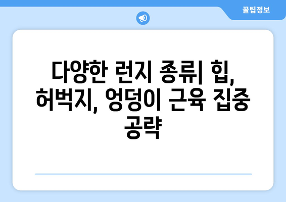 허벅지 런지, 근육 회복 시간 단축의 비밀 | 운동 루틴, 회복 팁, 효과적인 런지