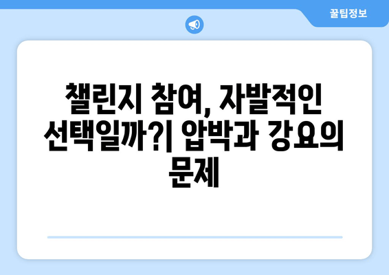 허벅지 인증 챌린지, 넘어야 할 선은 어디일까? | SNS, 챌린지, 논란, 성적 대상화