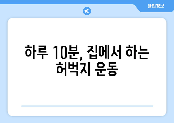 허벅지 얇아지는 마법의 비법| 요령은 가까이에 있습니다! | 허벅지 살, 다이어트, 운동, 식단, 꿀팁