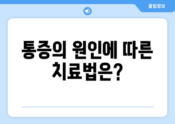 허벅지 뒤쪽 통증, 놓치지 말아야 할 원인과 해결책 | 통증 원인, 치료법, 운동법, 예방