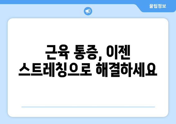 허벅지 안쪽, 바깥쪽 통증의 비밀| 근육 통증 원인 파악 및 해결 가이드 | 허벅지 통증, 근육 통증, 운동 부상, 통증 완화, 스트레칭