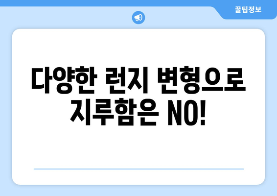 런지 운동으로 다져보세요! 탄탄한 허벅지 만들기 5가지 효과적인 방법 | 런지, 허벅지 운동, 하체 운동, 근력 운동, 체중 감량