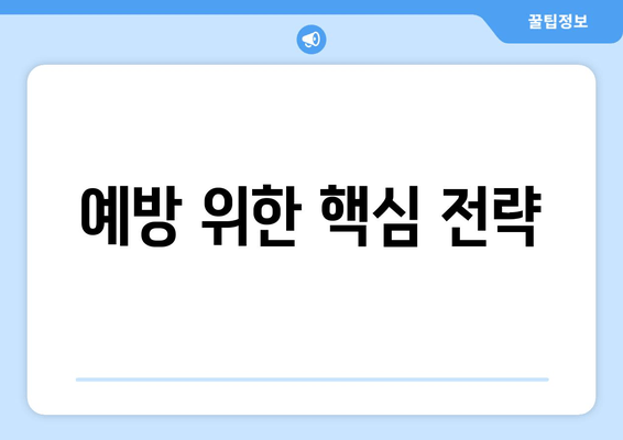 오래 걸으면 허벅지 바깥쪽이 아픈 이유| 5가지 원인과 해결 방안 | 통증, 운동, 스트레칭, 예방