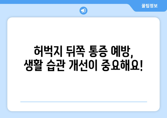 허벅지 뒤쪽 통증 해결 위한 통합 치료 접근 방식| 원인 분석부터 효과적인 관리까지 | 통증 완화, 재활 운동, 전문가 도움