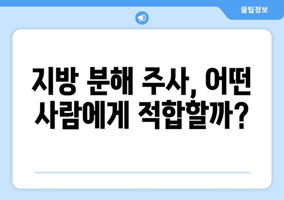 허벅지 셀룰라이트 고민, 지방흡입 없이 해결할 수 있을까? | 지방 분해 주사 효과 & 시술 후기