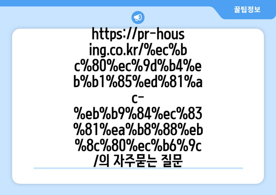 https://pr-housing.co.kr/%EC%BC%80%EC%9D%B4%EB%B1%85%ED%81%AC-%EB%B9%84%EC%83%81%EA%B8%88%EB%8C%80%EC%B6%9C/