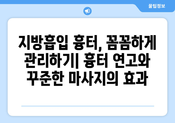 허벅지 지방흡입 후기| 여름철 압박복, 흉터 관리, 그리고 나의 변화 | 지방흡입 후기, 압박복, 흉터, 여름, 후기, 경험