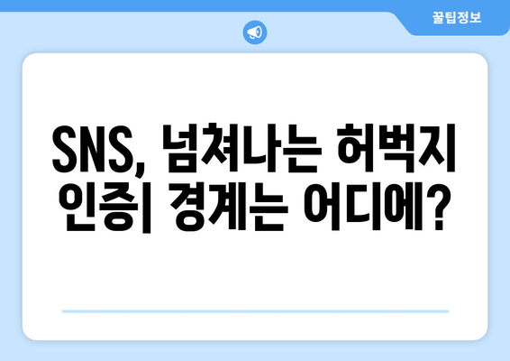 허벅지 인증 챌린지, 넘어야 할 선은 어디일까? | SNS, 챌린지, 논란, 성적 대상화