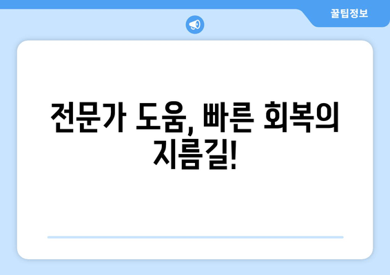 갑자기 찾아온 허벅지 앞쪽 통증! 대퇴사두근 손상 의심, 어떻게 해야 할까요? | 운동 부상, 통증 완화, 치료 방법