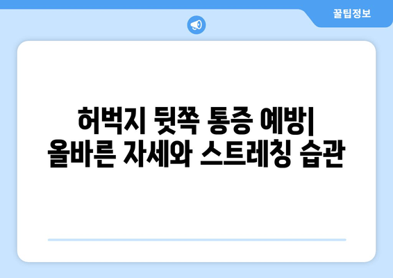 허벅지 뒷쪽 통증의 원인, 진단 그리고 치료| 자세한 분석과 해결책 | 허벅지 통증, 햄스트링, 근육통, 운동 부상, 재활