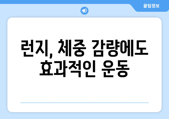 런지 운동으로 다져보세요! 탄탄한 허벅지 만들기 5가지 효과적인 방법 | 런지, 허벅지 운동, 하체 운동, 근력 운동, 체중 감량