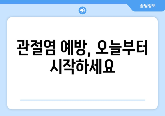 허벅지 뒷쪽 통증, 관절염이 원인일까요? | 관절염 증상, 치료, 예방