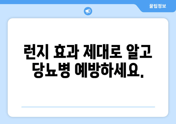 허벅지 런지, 당뇨병 예방에 효과적인 운동 | 당뇨병 예방 운동, 런지 효능, 건강 관리