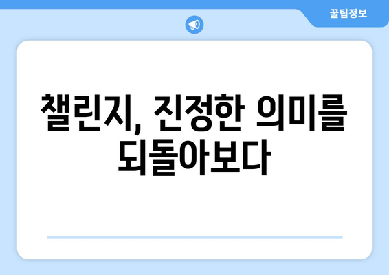 허벅지 인증 챌린지, 왜 논란일까? | 성적 대상화, 신체 비교, 챌린지의 문제점