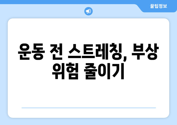 허벅지 근육 파열, 증상과 회복 방법 완벽 가이드 | 운동 부상, 재활, 예방 팁