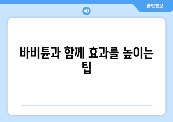 셀룰라이트 해소 & 지방 제거, 바비튠으로 가능할까? | 솔직한 효과 분석 & 전문가 의견