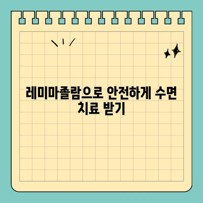 판교 치과 수면마취 안내| 레미마졸람 사용 | 수면 진정, 안전성, 시술 과정, 비용, 후기