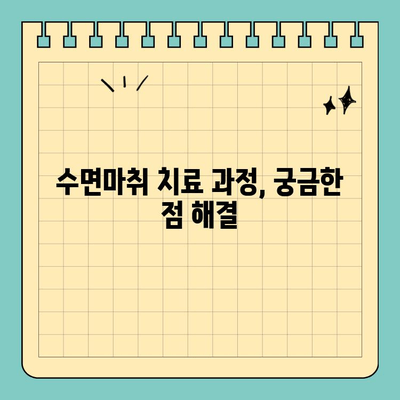 판교 치과 수면마취 안내| 레미마졸람 사용 | 수면 진정, 안전성, 시술 과정, 비용, 후기