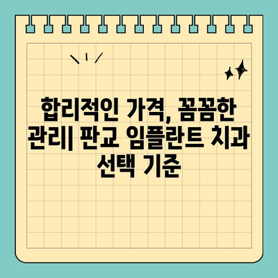 판교 임플란트, 철저한 후속 관리까지 완벽하게 | 임플란트 추천, 가격, 후기, 치과