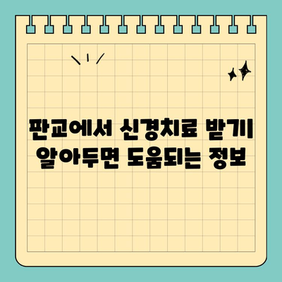 판교 근관 치료| 예방 조치로 건강 유지 | 치과, 신경치료, 통증 완화, 관리 팁