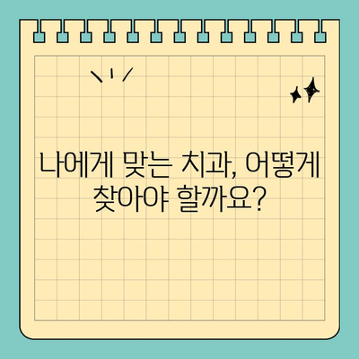 판교 근관 치료| 예방 조치로 건강 유지 | 치과, 신경치료, 통증 완화, 관리 팁