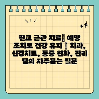 판교 근관 치료| 예방 조치로 건강 유지 | 치과, 신경치료, 통증 완화, 관리 팁