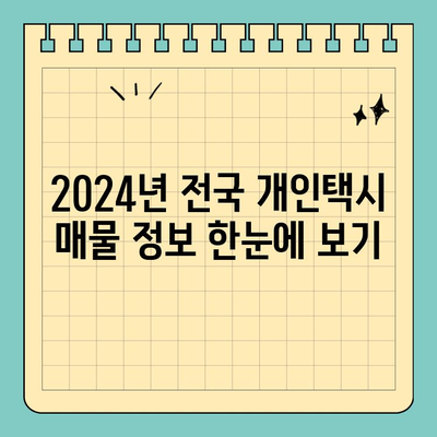 서울 서초구 방배2동 개인택시 면허 매매| 오늘 시세 & 2024년 전국 매물 정보 | 양수 자격, 교육, 수입, 번호판 가격