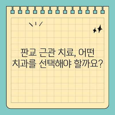 판교 근관 치료 경험 공유| 실제 환자 후기 | 치과 추천, 치료 과정, 비용, 후기, 통증