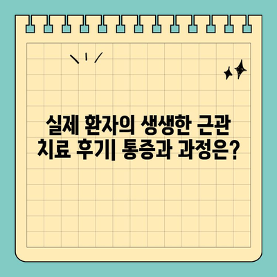 판교 근관 치료 경험 공유| 실제 환자 후기 | 치과 추천, 치료 과정, 비용, 후기, 통증