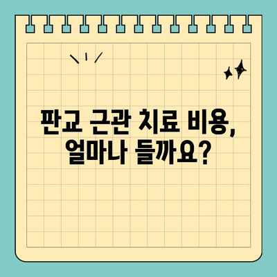 판교 근관 치료 경험 공유| 실제 환자 후기 | 치과 추천, 치료 과정, 비용, 후기, 통증