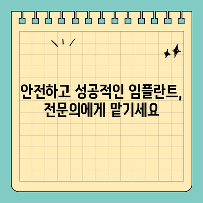 판교 임플란트치과, 안전하고 완성도 높은 시술 찾기 | 임플란트 전문의, 숙련된 의료진, 첨단 장비, 성공적인 임플란트
