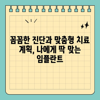 판교 임플란트치과, 안전하고 완성도 높은 시술 찾기 | 임플란트 전문의, 숙련된 의료진, 첨단 장비, 성공적인 임플란트