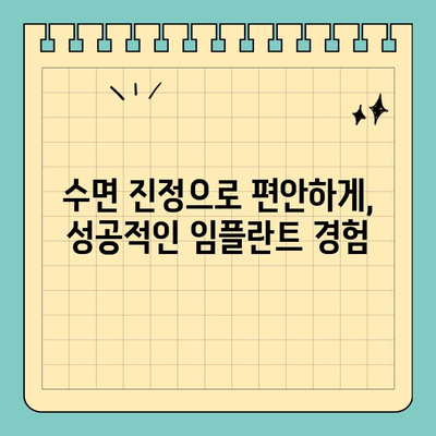판교역 수면 임플란트 추천| 편안하고 안전하게! | 판교 치과, 임플란트, 수면 진정, 추천