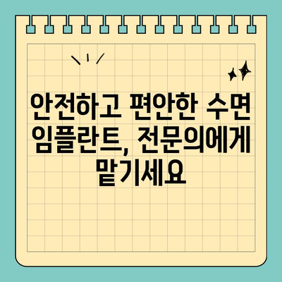 판교역 수면 임플란트 추천| 편안하고 안전하게! | 판교 치과, 임플란트, 수면 진정, 추천