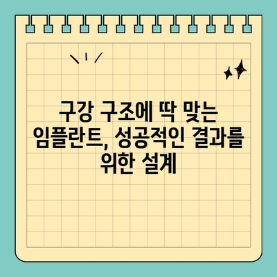 나에게 딱 맞는 임플란트, 맞춤형 임플란트 치료의 모든 것 | 개인 맞춤 치료, 구강 구조 고려, 임플란트 성공률