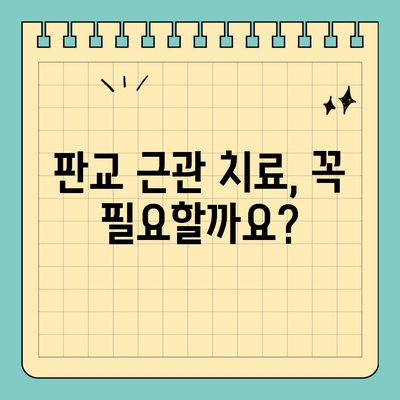 판교 근관 치료, 위험과 합병증 알아보기 | 치과, 신경치료, 후유증, 주의사항