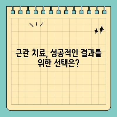 판교 근관 치료, 위험과 합병증 알아보기 | 치과, 신경치료, 후유증, 주의사항