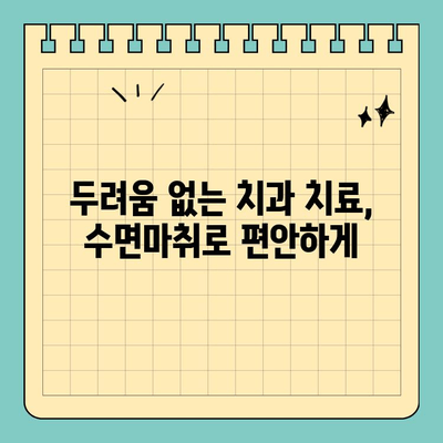 판교 수면마취 치과, 섬세한 진료로 편안한 치료 경험을 선사하다 | 판교, 수면마취, 치과, 임플란트, 치아미백, 신경치료