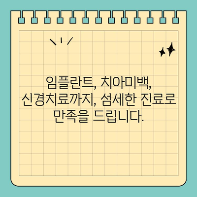 판교 수면마취 치과, 섬세한 진료로 편안한 치료 경험을 선사하다 | 판교, 수면마취, 치과, 임플란트, 치아미백, 신경치료
