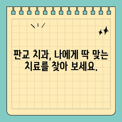 판교 치과, 나에게 딱 맞는 치료로 건강한 미소 되찾기 | 맞춤 치료, 치과 추천, 건강한 미소