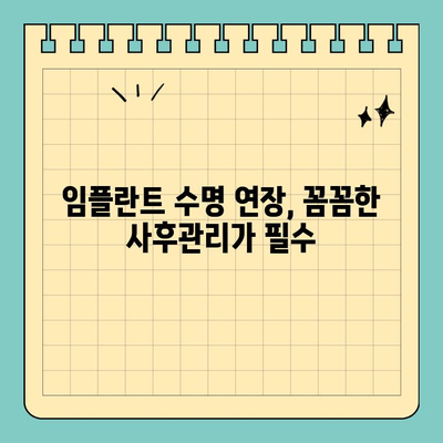 판교 치과 임플란트 사후관리| 성공적인 임플란트, 지속적인 케어가 답입니다 | 임플란트, 사후관리, 치과, 판교, 성공적인 임플란트