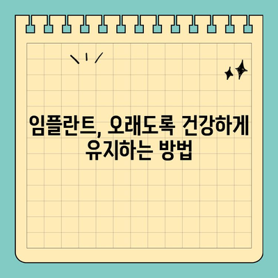 판교 치과 임플란트 사후관리| 성공적인 임플란트, 지속적인 케어가 답입니다 | 임플란트, 사후관리, 치과, 판교, 성공적인 임플란트
