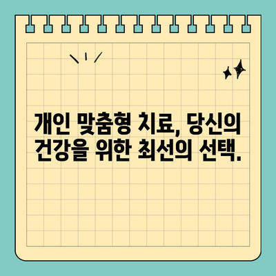 판교 치과| 나에게 딱 맞는 치료 계획, 개인 맞춤형 처치 과정 | 판교, 치과, 맞춤 치료, 치료 계획