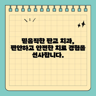 판교 치과| 나에게 딱 맞는 치료 계획, 개인 맞춤형 처치 과정 | 판교, 치과, 맞춤 치료, 치료 계획