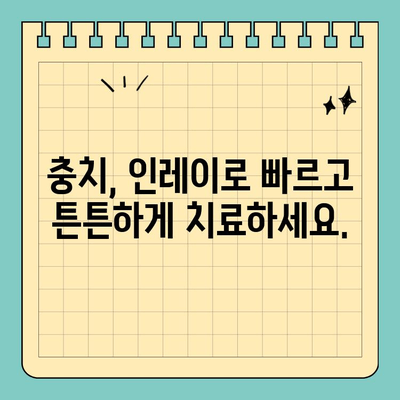 판교 빠른 충치 치료, 인레이가 답입니다! | 충치, 치료, 인레이, 판교 치과, 빠른 치료