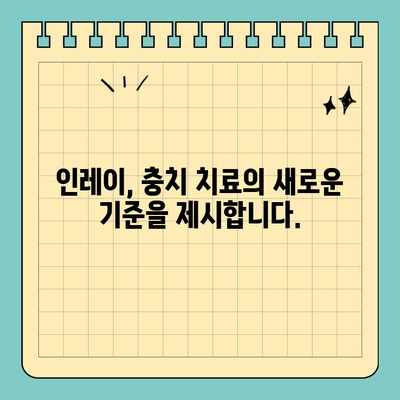 판교 빠른 충치 치료, 인레이가 답입니다! | 충치, 치료, 인레이, 판교 치과, 빠른 치료