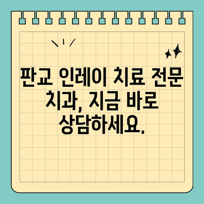 판교 빠른 충치 치료, 인레이가 답입니다! | 충치, 치료, 인레이, 판교 치과, 빠른 치료